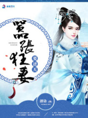 囂張狂妻要逆天