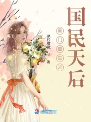 豪門重生之國民天后