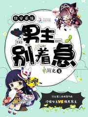 快穿系統(tǒng)：男主別著急！