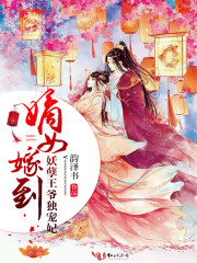 嫡女嫁到，妖孽王爺獨寵妃