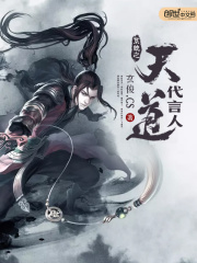 系統(tǒng)之天道代言人