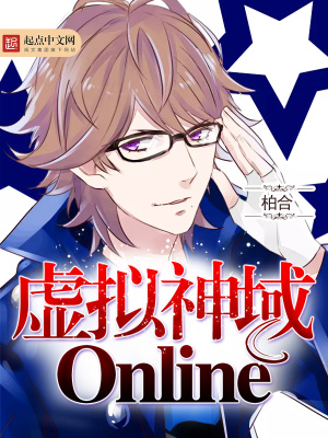 虛擬神域Online
