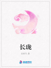 長瓏