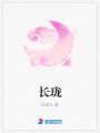 長(zhǎng)瓏