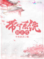 帶個(gè)系統(tǒng)混古代