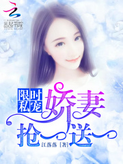 限時私寵：嬌妻搶一送一