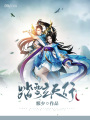 踏雪玄天行