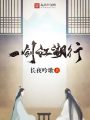 一劍江湖行