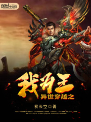 異世穿越之我為王