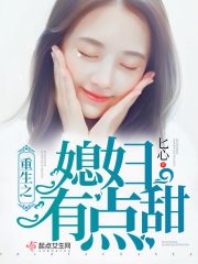 重生之媳婦有點甜