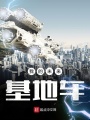我的未來(lái)基地車(chē)