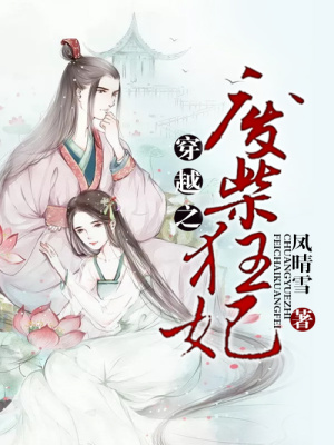 穿越之廢柴狂妃
