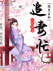 田園悠悠：腹黑王爺追妻忙