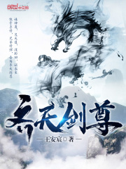 齊天劍尊
