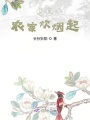 又見農家炊煙起