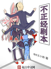 不正經(jīng)劇本