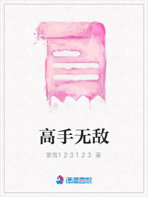 高手無敵