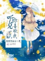 聽說你喜歡我！
