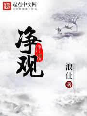 凈觀