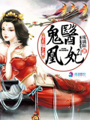 鬼醫凰妃：冷王溺寵妻