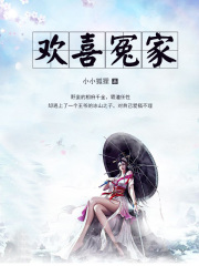歡喜冤家