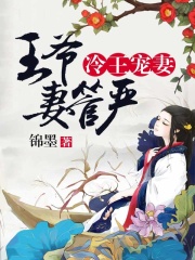 冷王寵妻：王爺妻管嚴