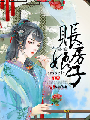 賬房娘子