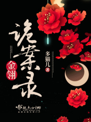 金翎詭案錄