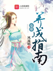 女帝養成指南