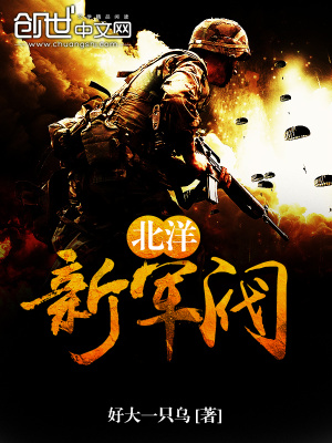 北明新軍閥