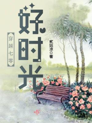 穿越七零好時(shí)光