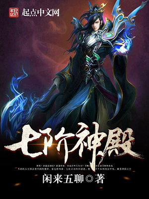 七階神殿
