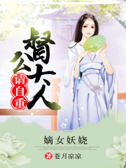 嫡女妖嬈，督公大人請自重