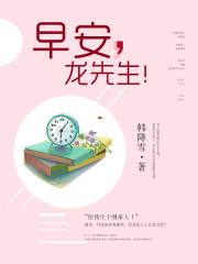 龍先生余生請多關照