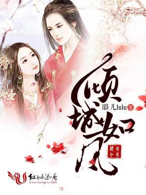 傾城如風(fēng)