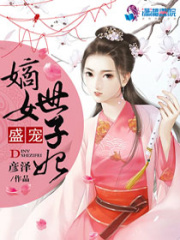 盛寵嫡女世子妃