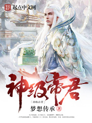 神級帝君