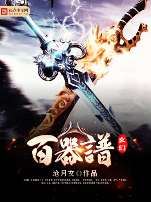 玄幻百器譜