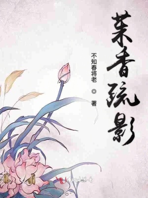 茱香疏影