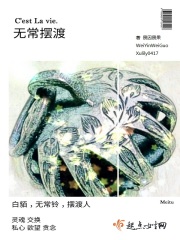 無常擺渡