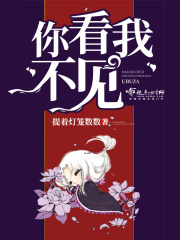 你看我不見