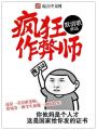 瘋狂作弊師