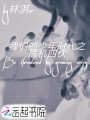 我們的少年時代之危機四伏