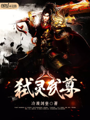 弒靈武尊