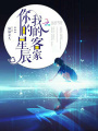 你的星辰我的客家