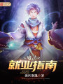 魔法就業指南