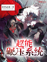 超能碾壓系統