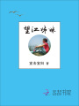 望江姊妹