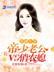 穿越八零之帝少VS俏農(nóng)媳