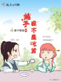 娘子，我不是吃貨